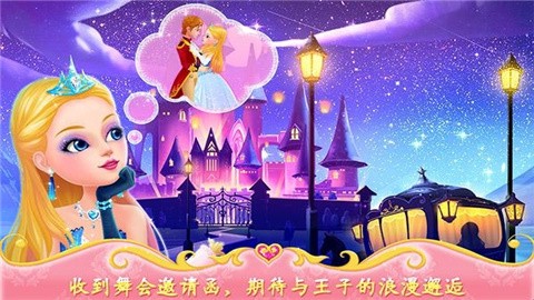 公主的梦幻舞会 (2)