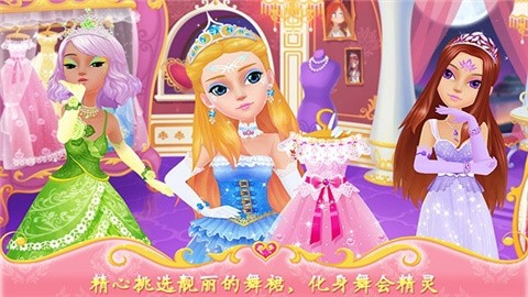 公主的梦幻舞会 (3)