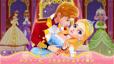 公主的梦幻舞会 (4)