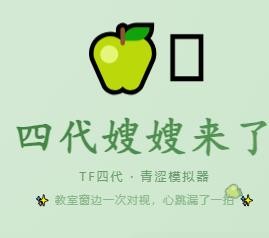 四代嫂嫂来了最新版