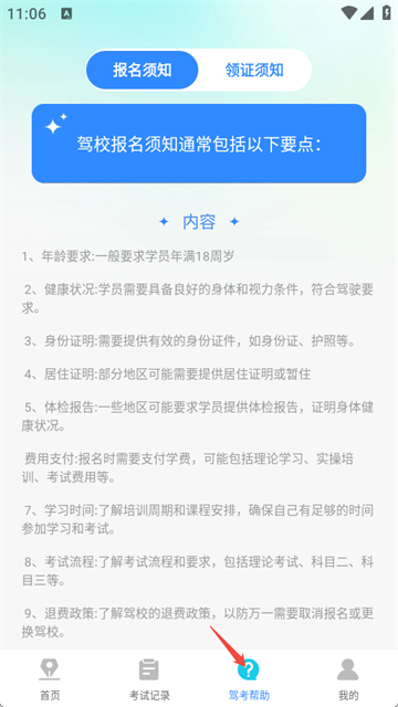 驾证违章宝典2026最新版