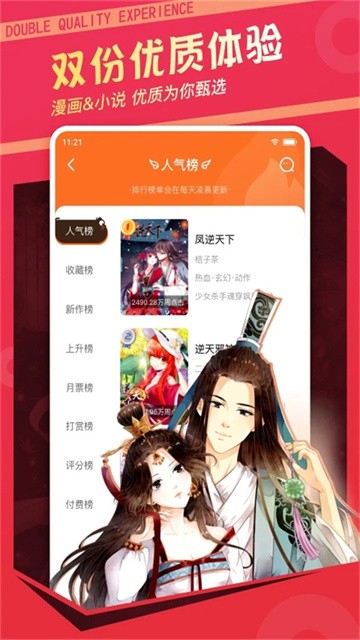 61漫画免费版