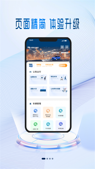 畅易行官方版