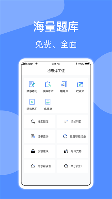 焊工题库最新版