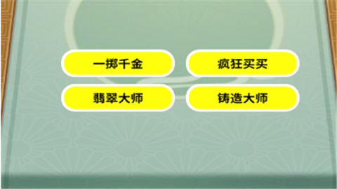 一掷千金买买买汉化版