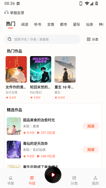 OD免费小说最新版