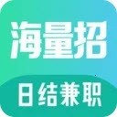 海量招兼职最新版