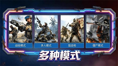 王牌精英队最新版