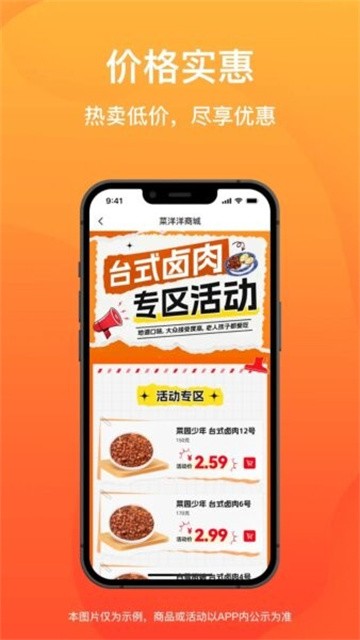 菜洋洋商城最新版