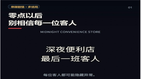 深夜便利店最后一班客人官方版