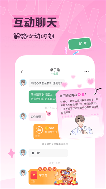 Lovin落樱小屋最新版