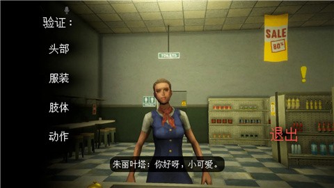伪人超市模拟器中文版