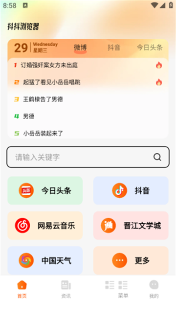 抖抖浏览器 (2)