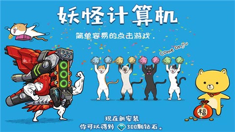 妖怪计算机 (3)