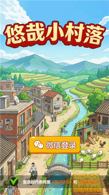 悠哉小村落 (3)