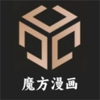 魔方漫画正式版