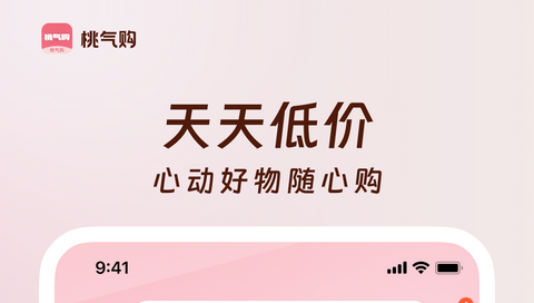 桃气购最新版