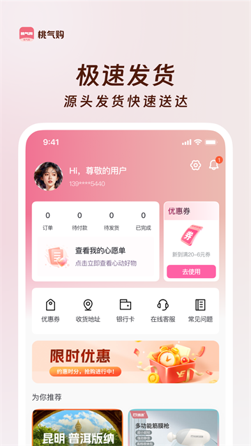 桃气购最新版