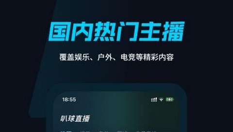 叭球直播正式版