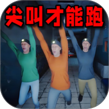尖叫才能跑最新版