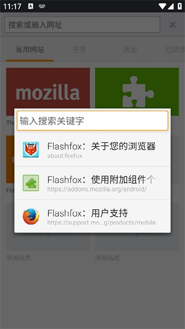 闪狐浏览器 (6)