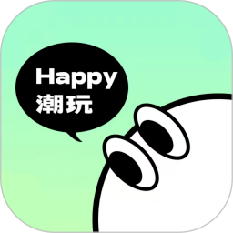 happy潮玩正式版