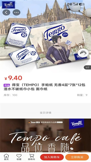 喜客好物最新版