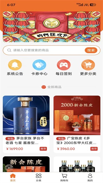 喜客好物最新版
