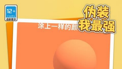 伪装我最强正版
