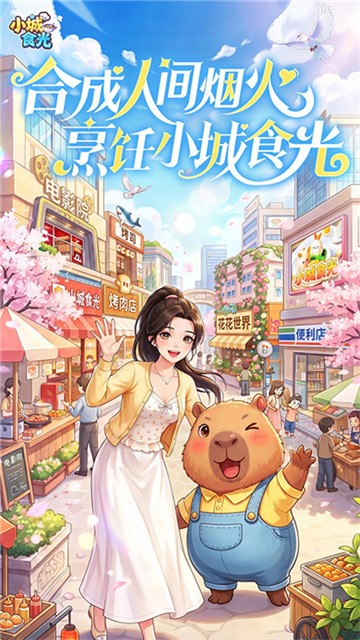 小城食光 (2)