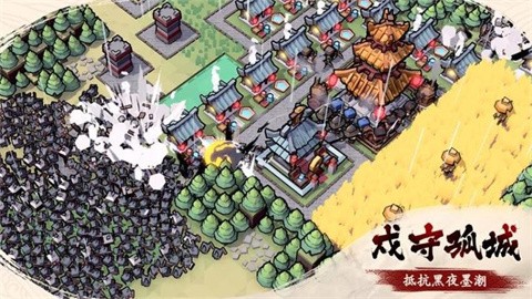 墨守孤城最新版