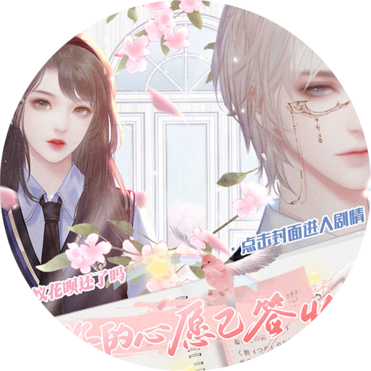 你的心愿已签收汉化版