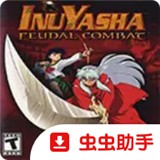 犬夜叉奥义乱舞中文版