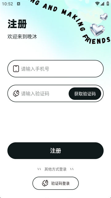晚沐最新版