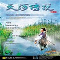 天河传说手机版