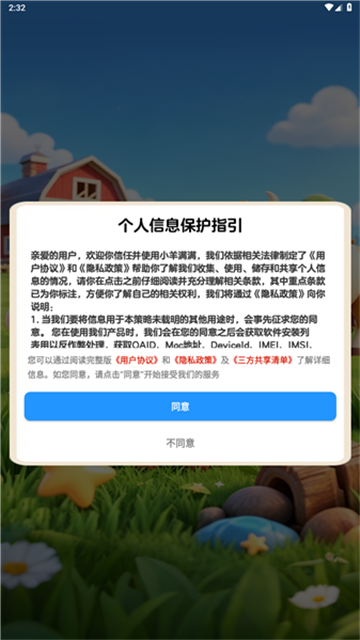 小羊满满 (3)