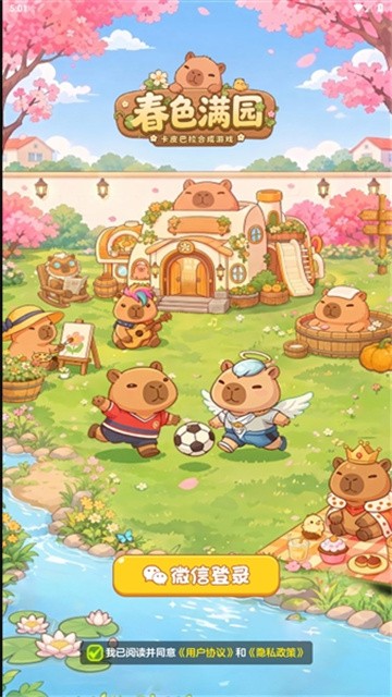 春色满园 (1)