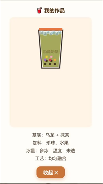 街角奶茶奶茶店模拟器 (4)