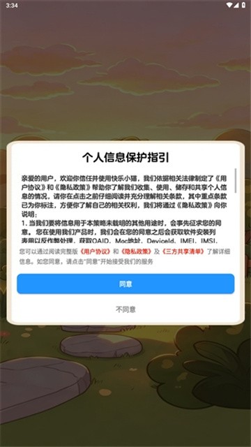快乐小猫 (2)