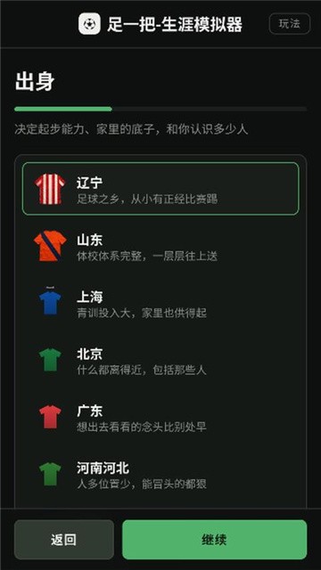足一把足球生涯模拟器 (3)