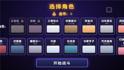 咒术回战爱憎乱斗 (2)