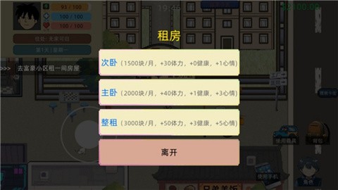富豪物语创业时代 (3)
