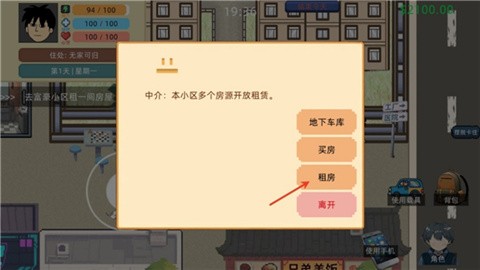 富豪物语创业时代 (2)