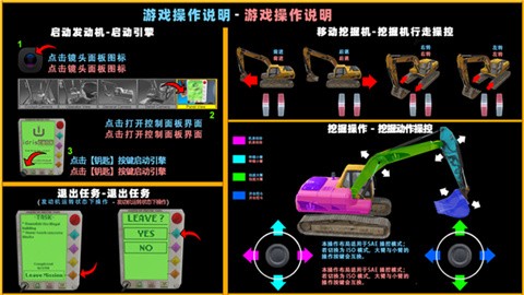 挖掘机模拟器 (1)