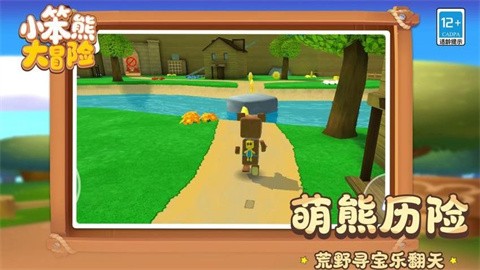 小笨熊大冒险 (3)