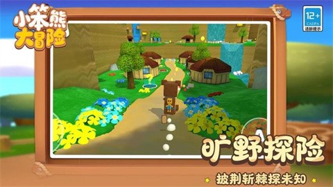 小笨熊大冒险 (2)