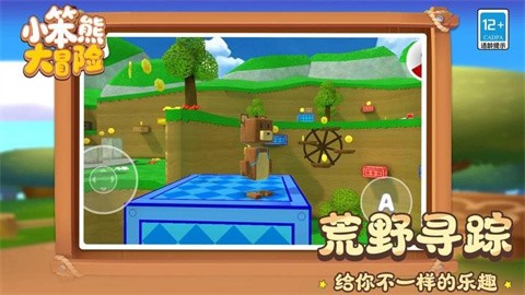 小笨熊大冒险 (1)