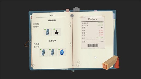 维修物语 (2)