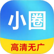 小圈影视最新版