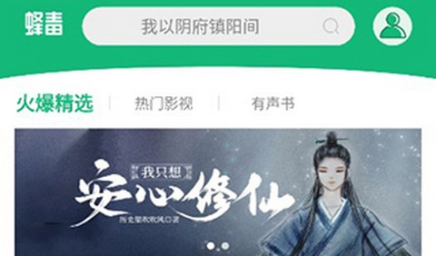 蜂毒免费小说安卓版